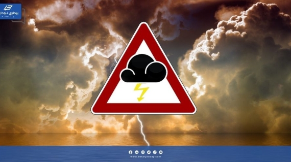 الهيئة العامة للأرصاد الجوية تحذر… أمطار خلال الأسبوع الجاري