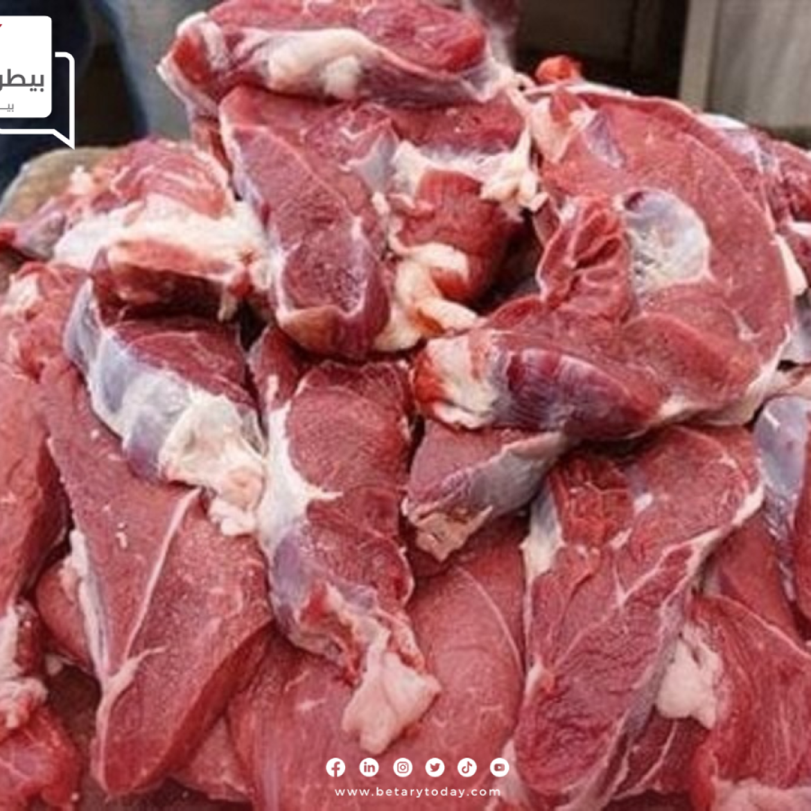 في شم النسيم... تعرف على أسعار اللحوم الحمراء البلدي والمستوردة اليوم