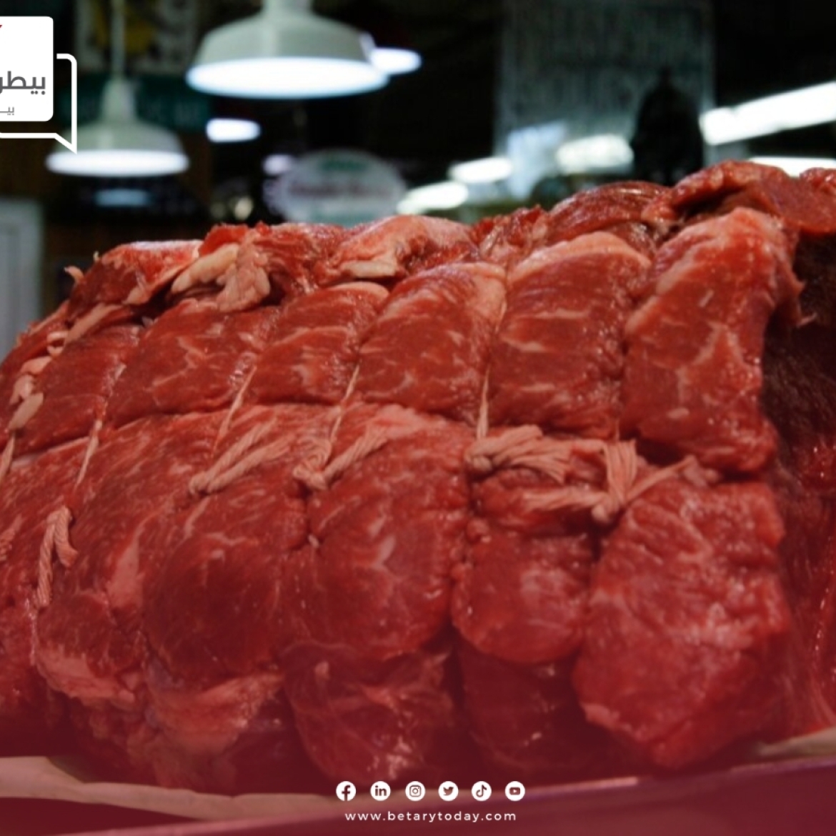 استقرار مؤقت في أسعار اللحوم الحمراء البلدي والمستوردة اليوم الجمعة 5 أبريل